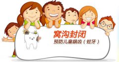 預(yù)防齲齒，兒童護(hù)牙7原則